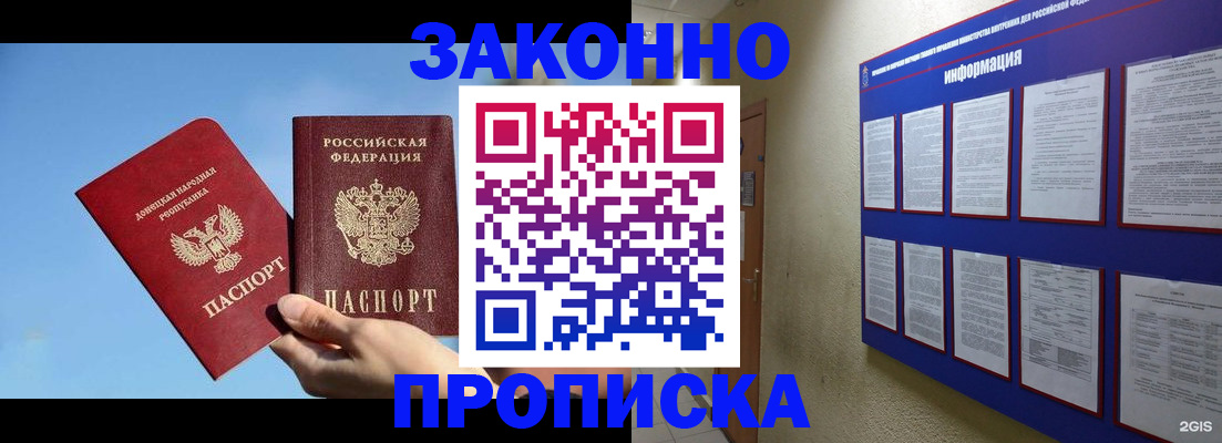 прописка гарантия в Звенигово